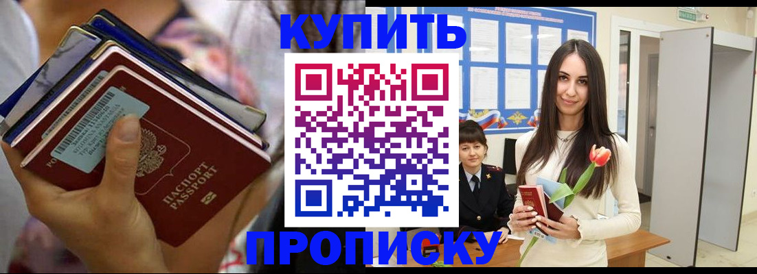 прописка ребенка в Далматово