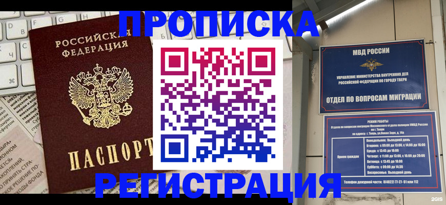 прописка ребенка в Далматово