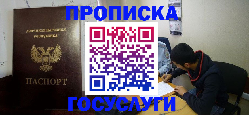 временная регистрация для школы в Далматово