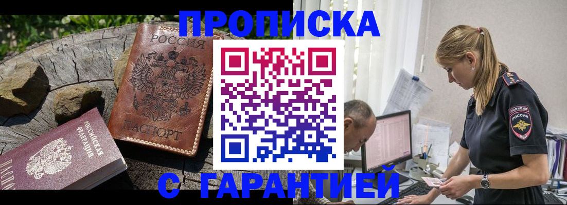 прописка регистрация в Далматово