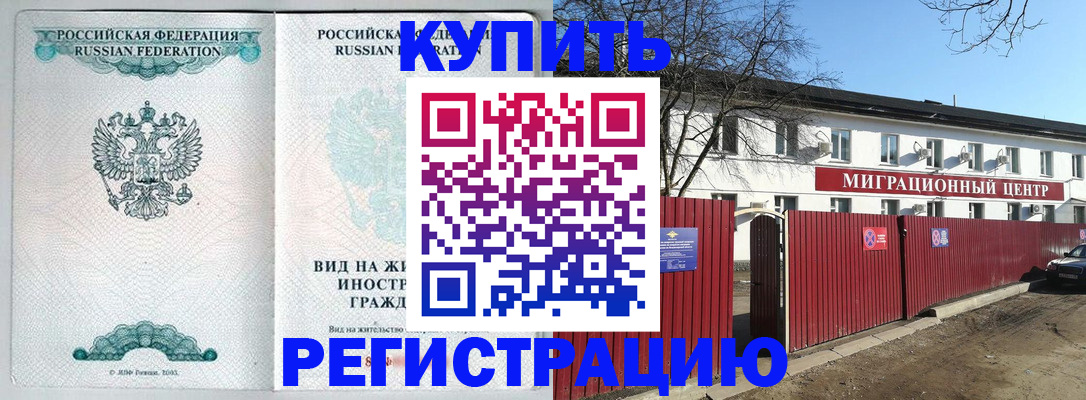 купить прописку в Далматово